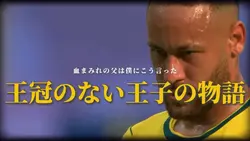 ネイマール #10