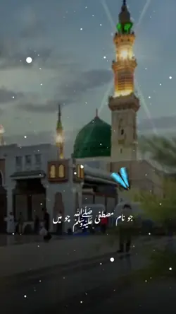 جو نام میں مصطفی صہ