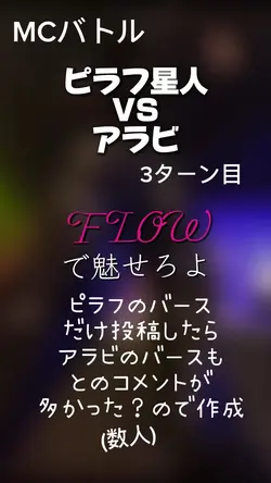 ピラフvsアラビ