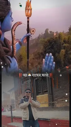 हर हर महादेब