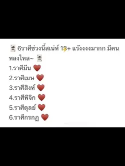 6ราศีเสน่ห์แรง