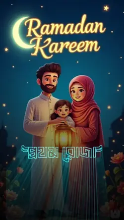 আলহামদুলিল্লাহ