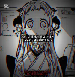 붉은 까마귀가 울었으니까