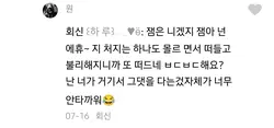 악플러 3인방 박제쓰으