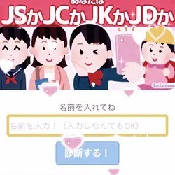 診断メーカー