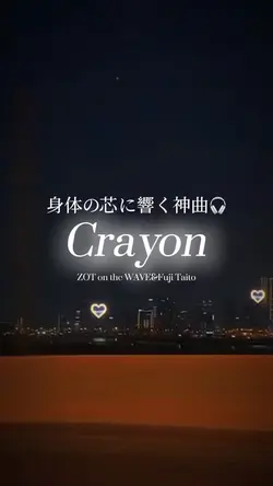 身体の芯に響く神曲🎧