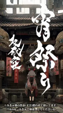 宵祭り / 友成空