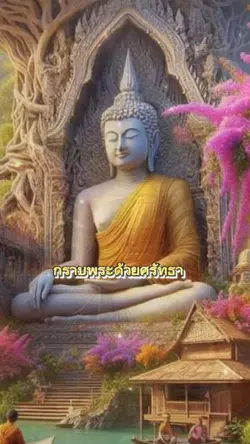 อ้อ ว .