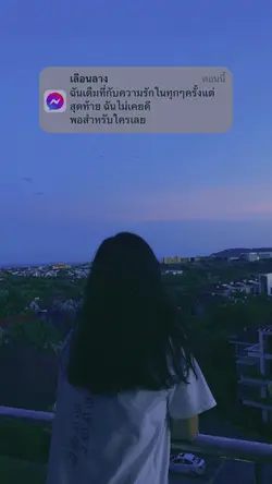 ฉันเต็มที่เสมอ💔🥺