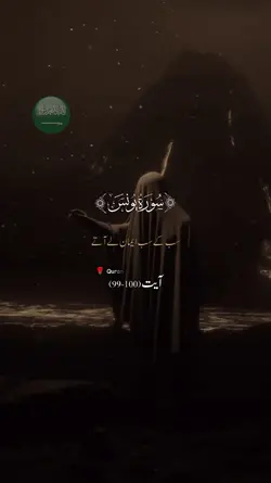 Surah Younus 