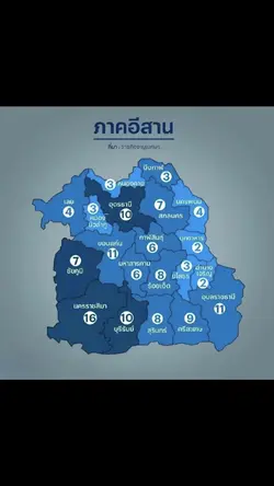 เวลคัมทูอีสานใต้ครับพี่น้อง🤍