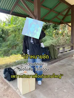 เป้าหมายชัด