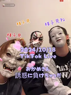TikTok Live切り抜き