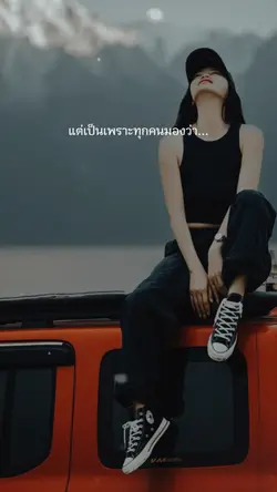 แคปชั่นลงสตอรี่