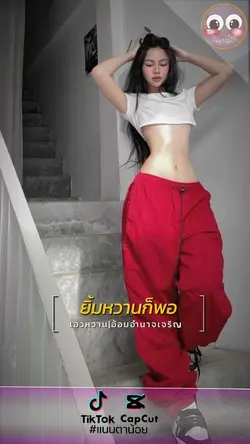 เอวหวาน