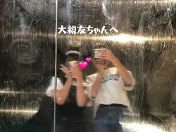 大親友ちゃんへ