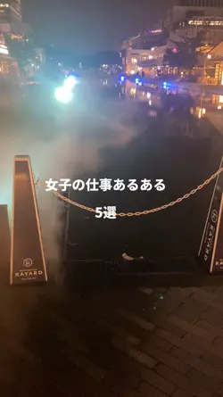 女子のあるある