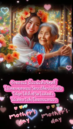 วันแม่