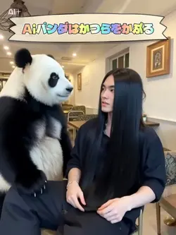 AIパンダはかつらをかぶる