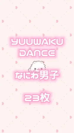 YUUWAKU DANCE
