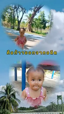 ก้าวออกจากอดีต