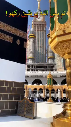 الله پر یقین رکھو