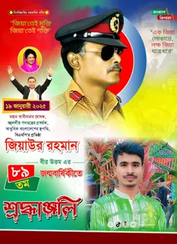 জিয়াউর রহমানের জন্ম
