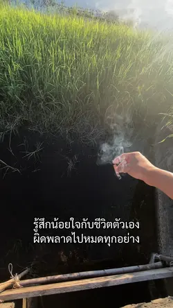 รู้สึกน้อยใจ