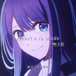 Heart a la mode