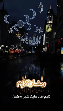 رمضان كريم 🌙