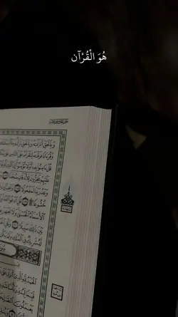 هو القرآن