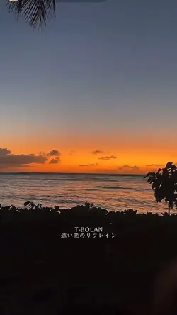 遠い恋のリフレイン