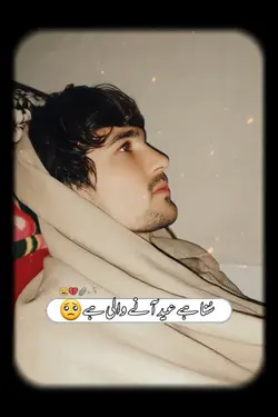 سنا ہے عید آنی والی 