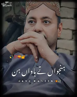 ہنجواں تے ہاواں 