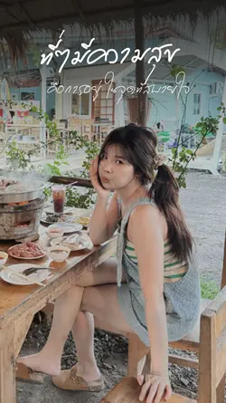 ความสบายใจ
