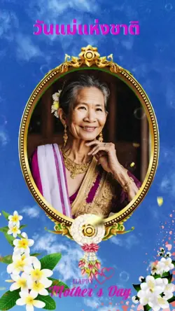 วันแม่แห่งชาติ