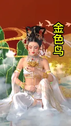 金色鸟