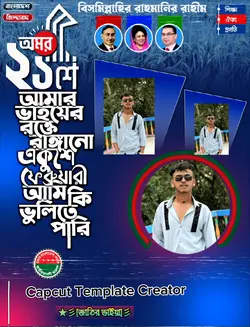 আমার ভাইয়ের রক্তে