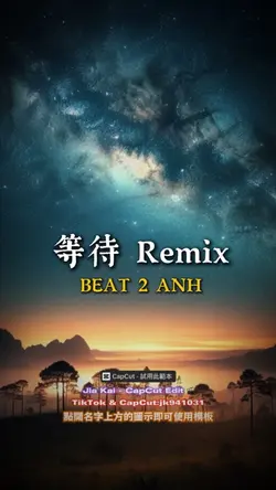 等待 Remix