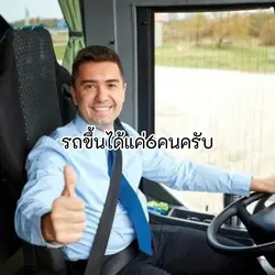 มีมขับรถ