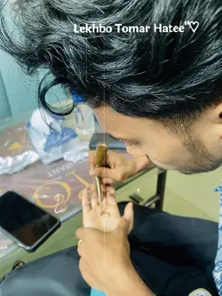 লিখবো তোমার হাতে 😩