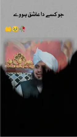 جو کسے دا عاشق ہووے