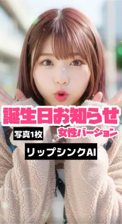 【女性版】誕生日お知らせ