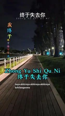 Zhong Yu Shi Qu Ni