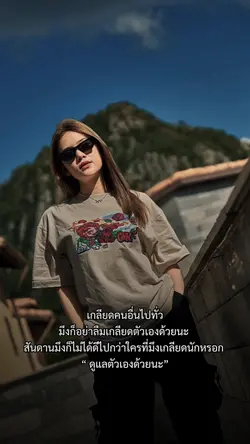 เกลียดคนอื่นไปทั่ว