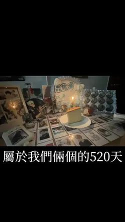 屬於我們的xx 天