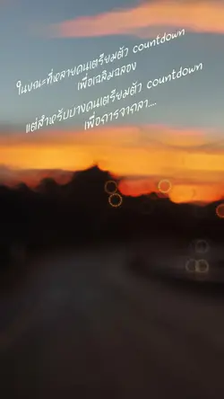 เพื่อ....การจากลา