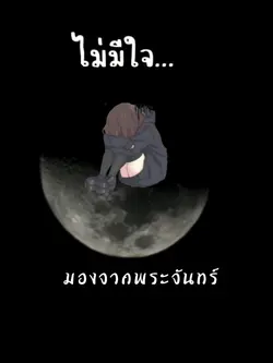 อกหัก 