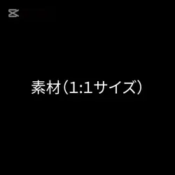 素材配布