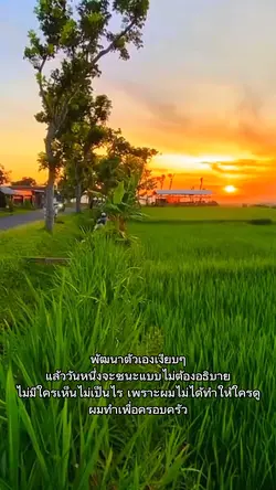 พัฒนาตัวเอง
